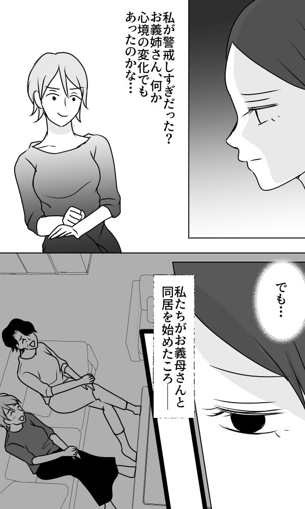 義母は悲劇のヒロイン／ちゃこ