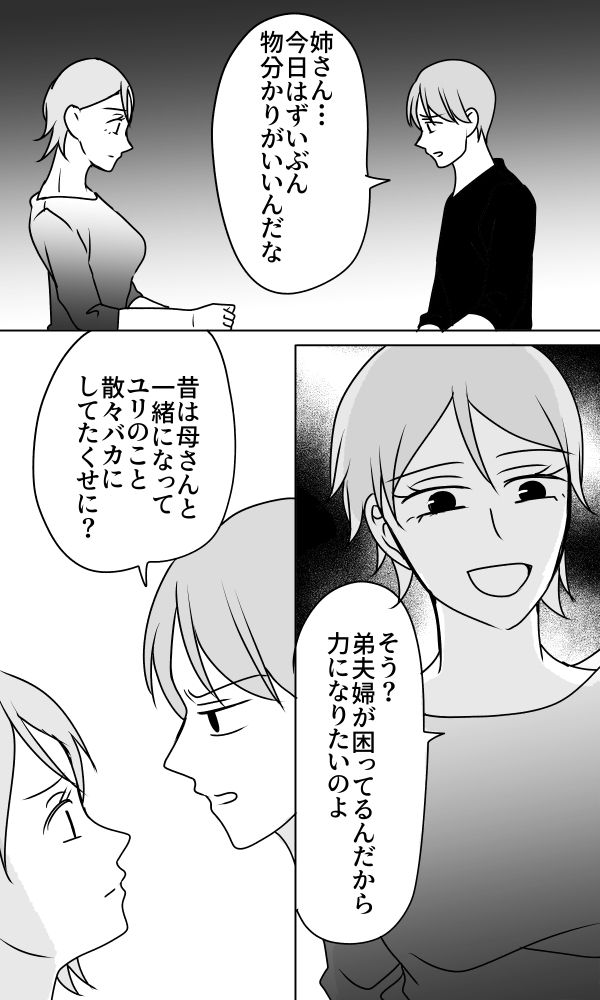 義母は悲劇のヒロイン／ちゃこ