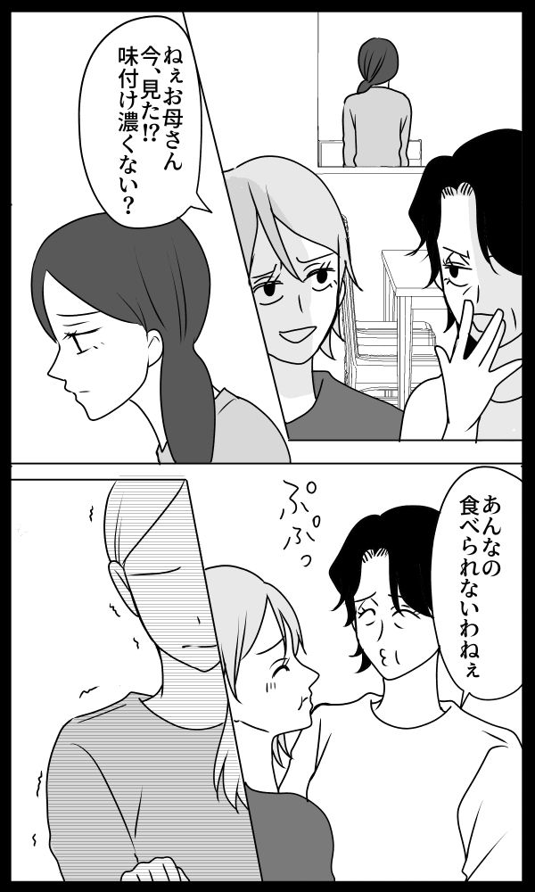 義母は悲劇のヒロイン／ちゃこ