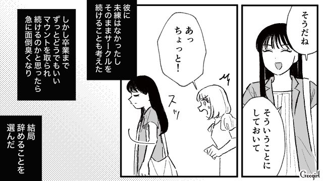 大学時代の嫌な思い出…「10年ぶりだけど少しも変わってない」マウント女の性格の悪さにあきれた話