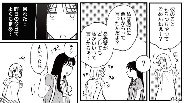 大学時代の嫌な思い出…「10年ぶりだけど少しも変わってない」マウント女の性格の悪さにあきれた話