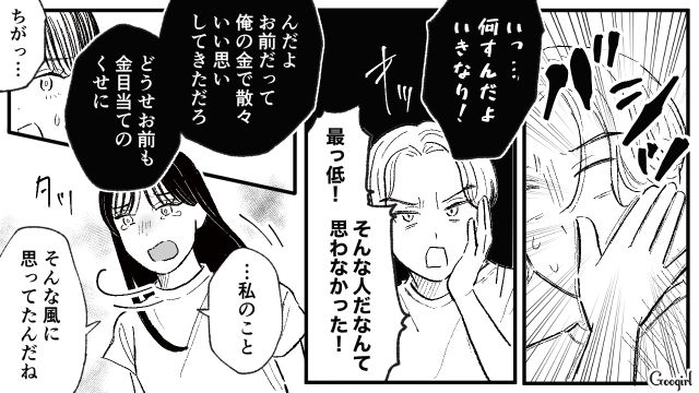 大学時代の嫌な思い出…「10年ぶりだけど少しも変わってない」マウント女の性格の悪さにあきれた話