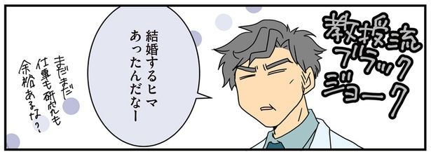 教授流ブラックジョーク （C）さーたり／KADOKAWA