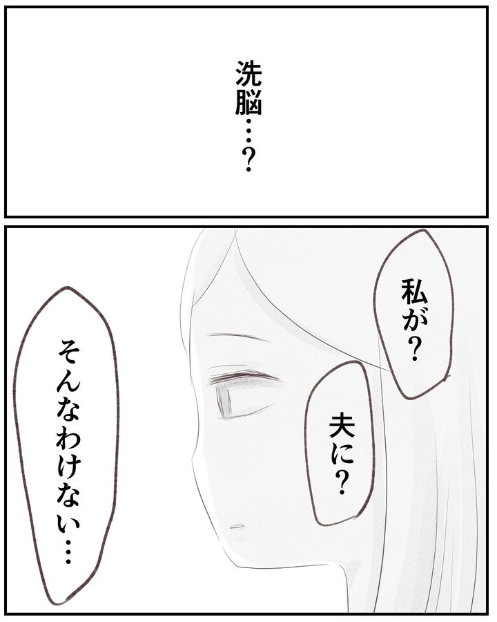 いもやまようみん／宗教とDV夫