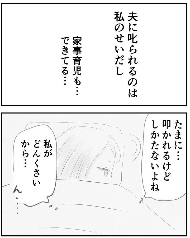 いもやまようみん／宗教とDV夫