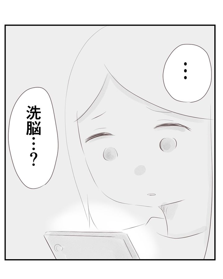 いもやまようみん／宗教とDV夫