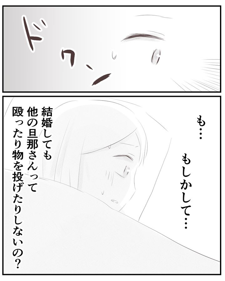 いもやまようみん／宗教とDV夫