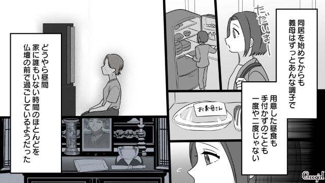 義父を亡くして憔悴…「私のことは放っておいて！」心配した嫁が義母を外に連れ出したら笑顔が戻った話