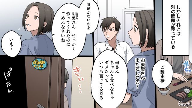 義父を亡くして憔悴…「私のことは放っておいて！」心配した嫁が義母を外に連れ出したら笑顔が戻った話
