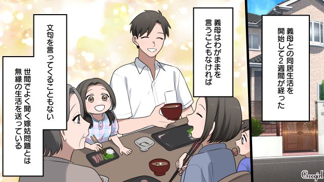 義父を亡くして憔悴…「私のことは放っておいて！」心配した嫁が義母を外に連れ出したら笑顔が戻った話