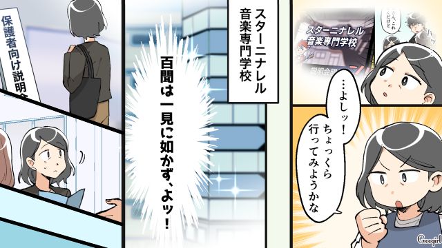 進路で親と揉めた話をしたら…「見通し甘すぎ」軽音部の仲間に呆れられた男子高校生の話