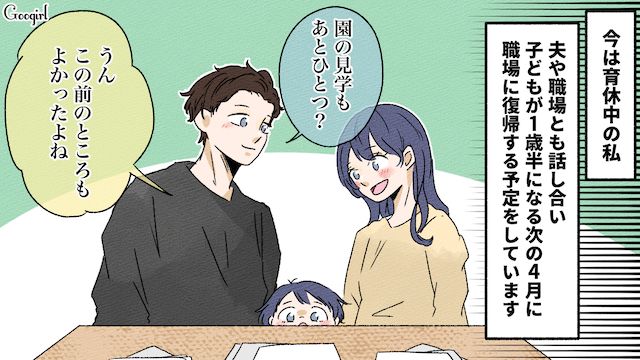 職場復帰をすると言ったら…「キャリアを失いたくないんだ？」批判しかしないママ友にイライラが込み上げてきた話