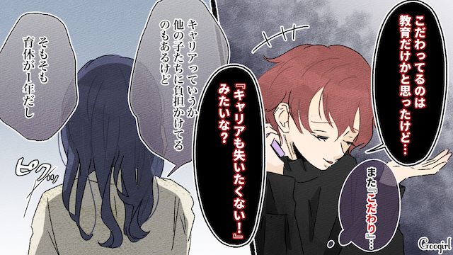 職場復帰をすると言ったら…「キャリアを失いたくないんだ？」批判しかしないママ友にイライラが込み上げてきた話