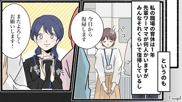 職場復帰をすると言ったら…「キャリアを失いたくないんだ？」批判しかしないママ友にイライラが込み上げてきた話