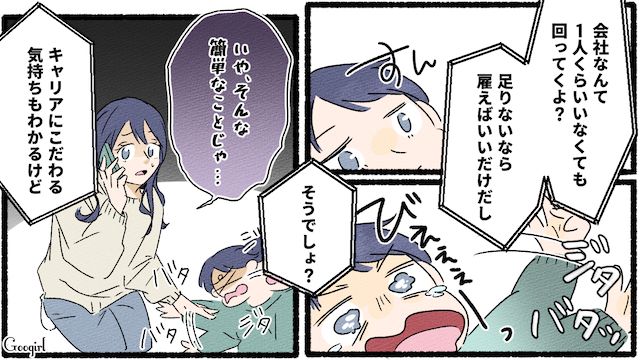 職場復帰をすると言ったら…「キャリアを失いたくないんだ？」批判しかしないママ友にイライラが込み上げてきた話