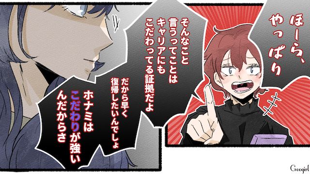 職場復帰をすると言ったら…「キャリアを失いたくないんだ？」批判しかしないママ友にイライラが込み上げてきた話