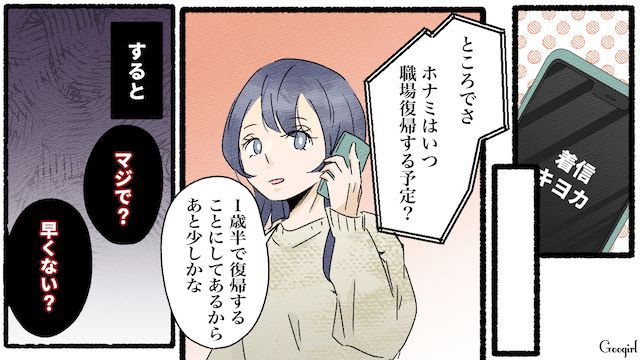 職場復帰をすると言ったら…「キャリアを失いたくないんだ？」批判しかしないママ友にイライラが込み上げてきた話