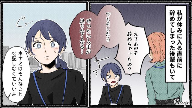 職場復帰をすると言ったら…「キャリアを失いたくないんだ？」批判しかしないママ友にイライラが込み上げてきた話