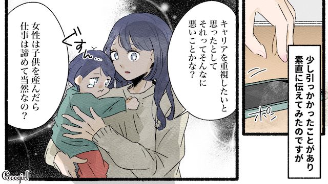 職場復帰をすると言ったら…「キャリアを失いたくないんだ？」批判しかしないママ友にイライラが込み上げてきた話