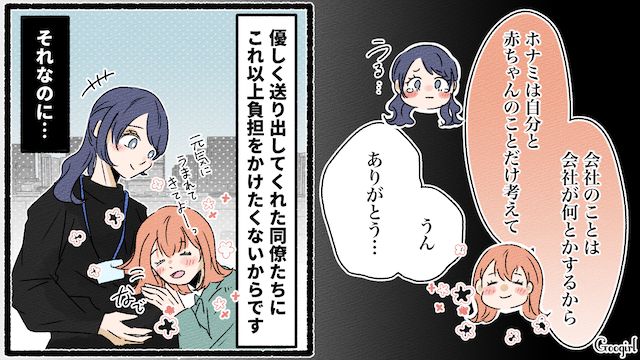 職場復帰をすると言ったら…「キャリアを失いたくないんだ？」批判しかしないママ友にイライラが込み上げてきた話