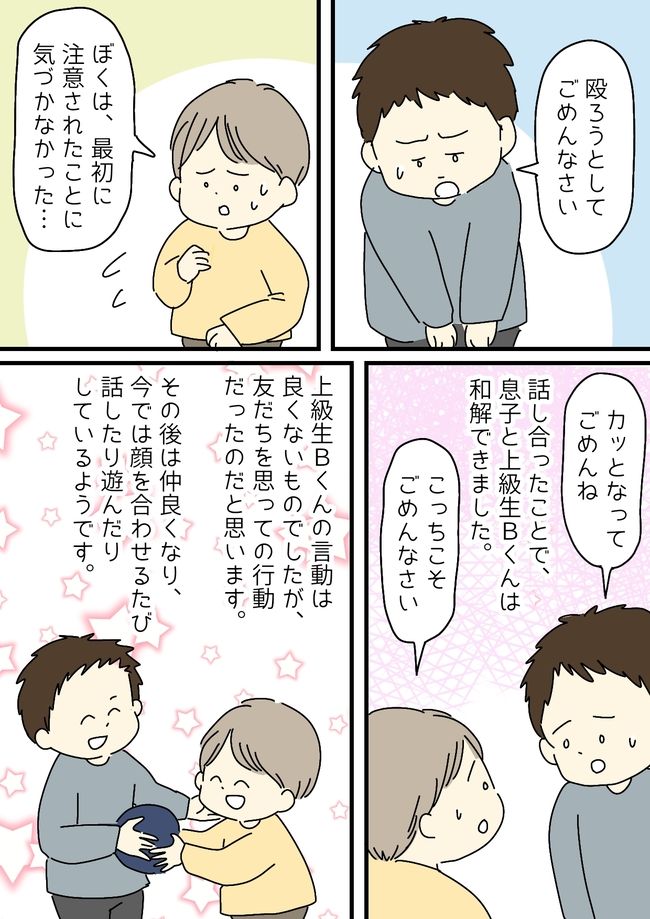 「おい、邪魔だろ！」息子に殴りかかろうとする上級生。その真意とは？