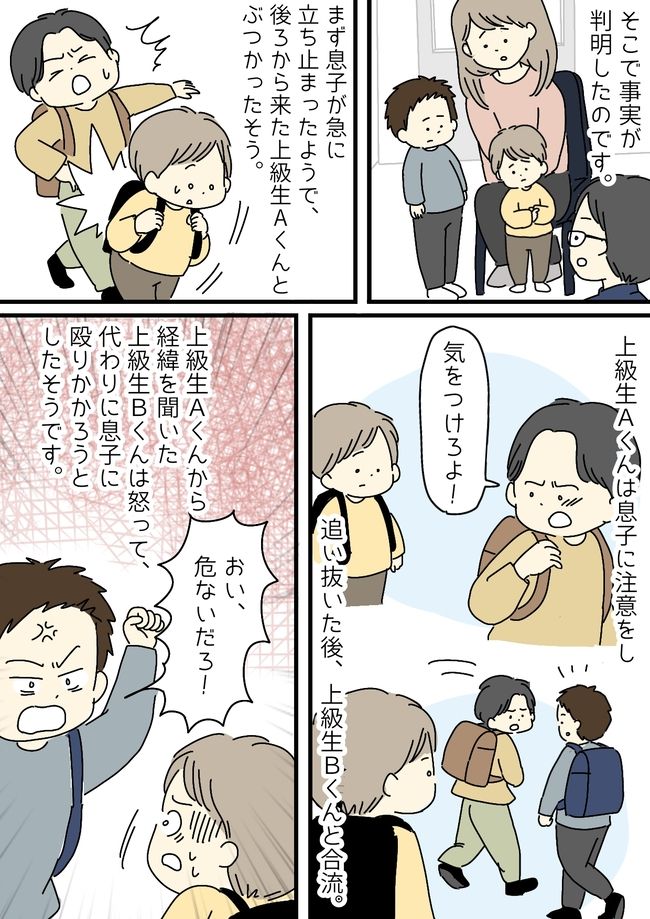 「おい、邪魔だろ！」息子に殴りかかろうとする上級生。その真意とは？