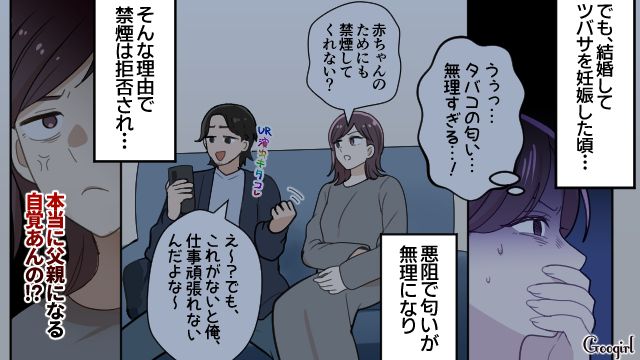 「赤ちゃんが生まれたら禁煙する！」と約束したのに…一切やめる気配がなかった夫の話 