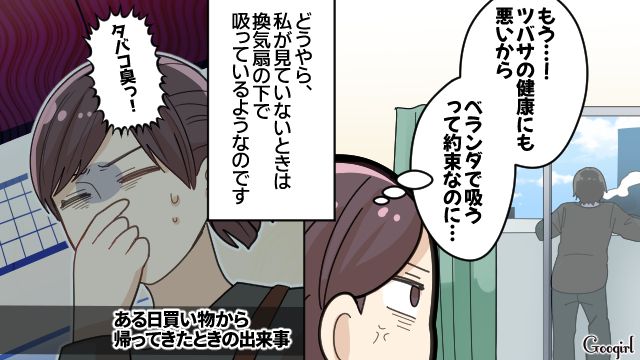 「赤ちゃんが生まれたら禁煙する！」と約束したのに…一切やめる気配がなかった夫の話 