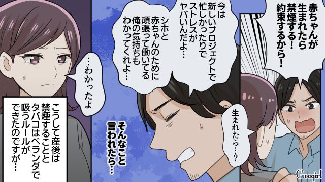 「赤ちゃんが生まれたら禁煙する！」と約束したのに…一切やめる気配がなかった夫の話 