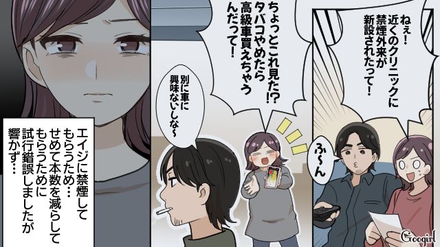 「赤ちゃんが生まれたら禁煙する！」と約束したのに…一切やめる気配がなかった夫の話 