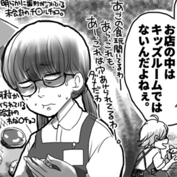 箱を開けられた食玩に歯型の付いたチョコレート…。店内を走り回る子供達も立派な「迷惑客」なのでは？ 画像提供：狸谷(@akatsuki405)