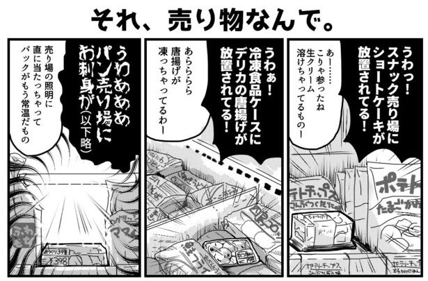 【漫画】一旦カゴに入れたけれど、やっぱりやめて陳列棚に戻されなかった商品の行方は？ 画像提供：狸谷(@akatsuki405)