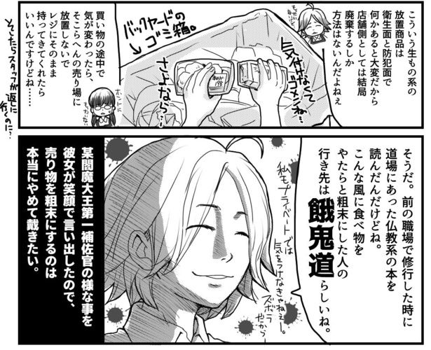 適当に置かれてしまった商品は衛生上破棄されてしまうのだとか。レジで返却するのが最低限のマナー 画像提供：狸谷(@akatsuki405)