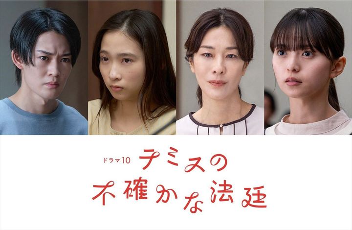 ドラマ『テミスの不確かな法廷』に出演する（左から）山時聡真、伊東蒼、山本未來、齋藤飛鳥 （C）NHK width=