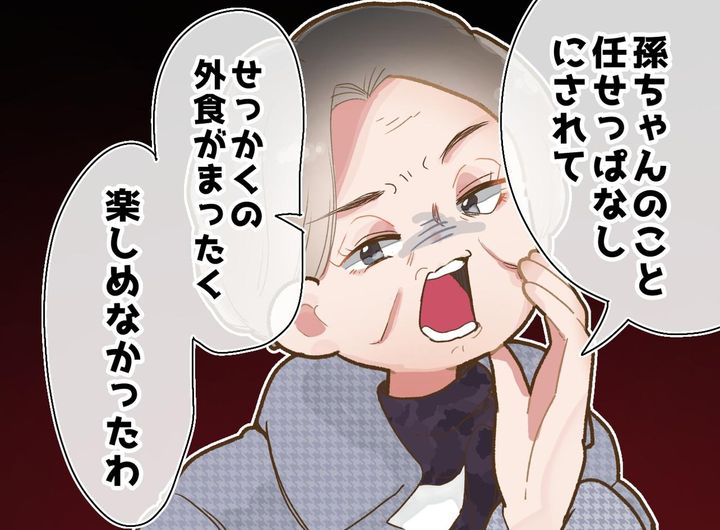 画像: 「孫の世話で食事が楽しめなかった！」外食で勝手に疲れて、嫁にキレる義母。夫が放った『痛烈な一言』