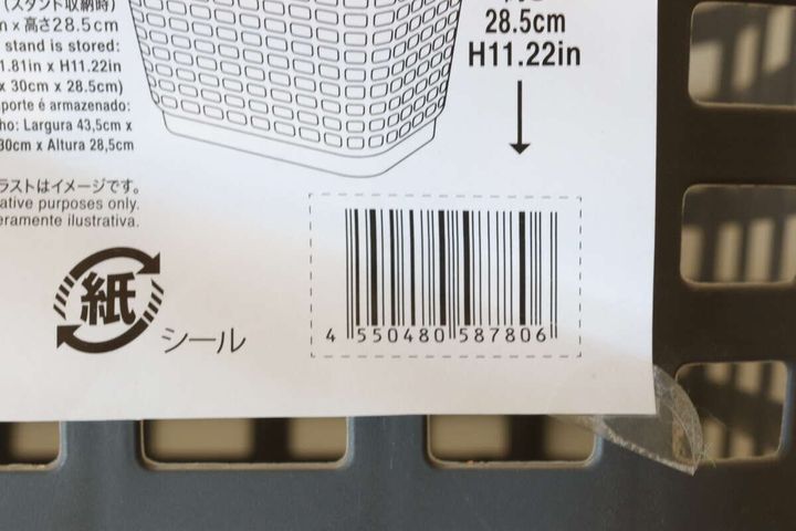 高さが変えられるバスケット JANコード