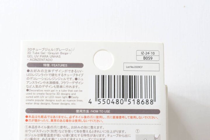 ダイソーの3Dチューブジェル グレージュのJANコード