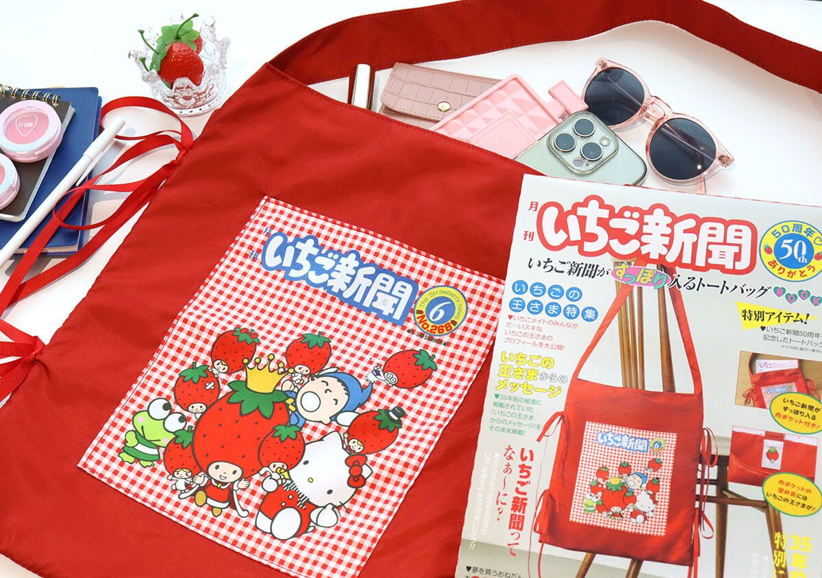 この付録…懐かしくて涙でる！「いちご新聞」50周年記念BIGトートバッグ