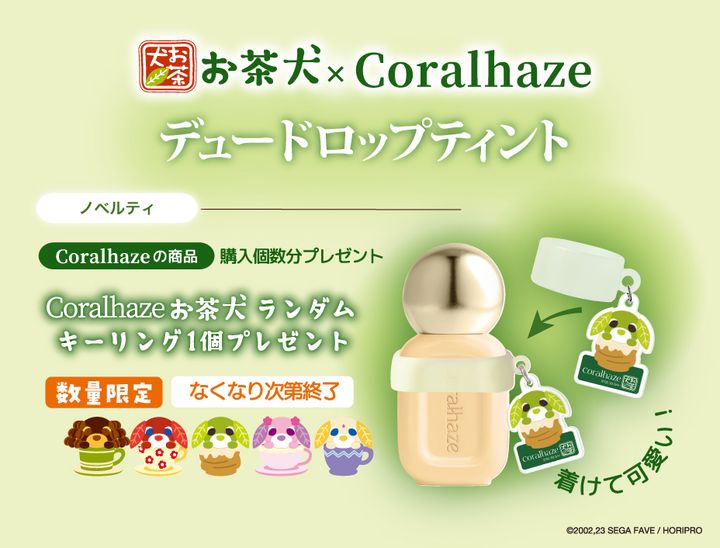 ノベルティ「お茶犬ランダムキーリング」