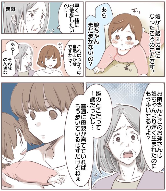 私の育児、否定されている？義母の口から聞き捨てならないひと言が…