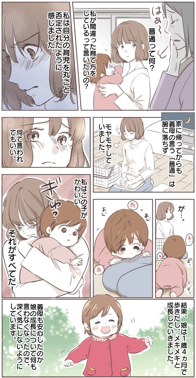 私の育児、否定されている？義母の口から聞き捨てならないひと言が…