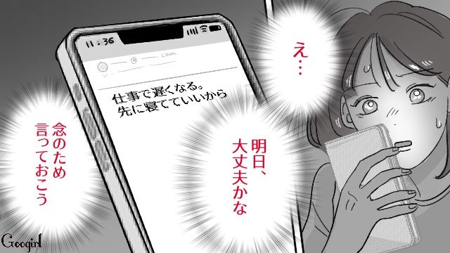 娘と動物園に行く約束をしたのに…当日の朝になっても帰宅しなかった不倫夫の話