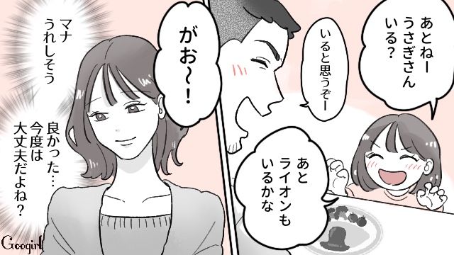 娘と動物園に行く約束をしたのに…当日の朝になっても帰宅しなかった不倫夫の話