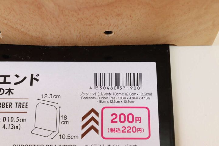 ブックエンド（ゴムの木） JANコード