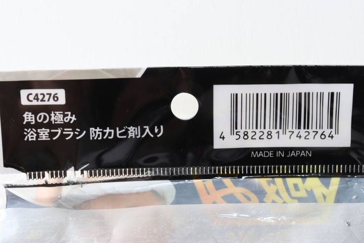 ダイソーの角の極み 浴室ブラシ 防カビ剤入りのJAN