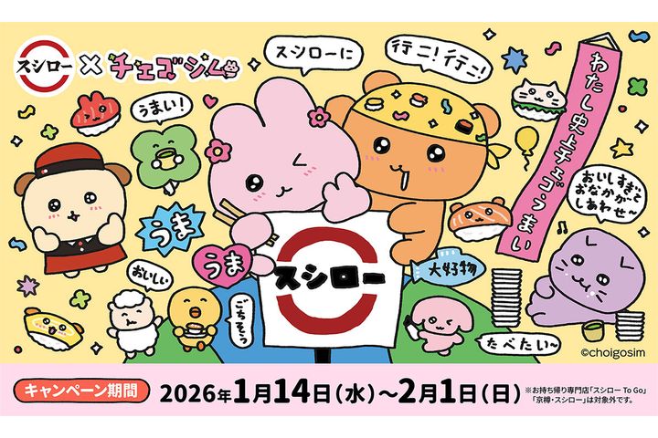 描き下ろしお守りステッカーでファン心をくすぐる演出