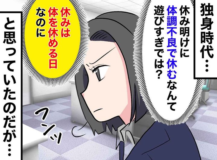 画像: 「休み明けに休むなんて」欠勤する部下を軽蔑していた私。『自分の視野の狭さ』に顔が熱くなったワケ
