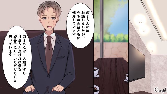 「これで会社は俺のものだ…」婚約した社長の娘に不幸が近づいていた話