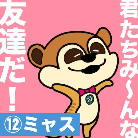 NOVA うさぎファミリーに加わる新たな仲間を決定する新キャラクター総選挙がスタート