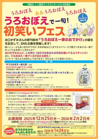 シリーズ最新作絵本『うろおぼえ一家のおでかけ』発売！都内記念イベントやSNS企画も